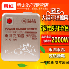 变压器220v转110v 110v转220v 2000W足功率土豪金版舜红变压器