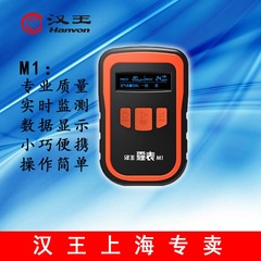 汉王PM2.5检测仪器 手持式家用 汉王霾表M1 空气质量净化测试