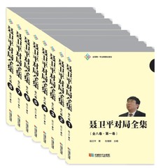 【新书现货】聂卫平对局全集 共八卷 聂卫平 围棋 聂卫平围棋棋谱 世界围棋大师 正版 成都时代出版社