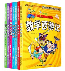 李毓佩数学故事系列 套装全7册 李毓佩 数学神探006/ 数学动物园 正版包邮 数学的魅力 数学西游记 数学司令 数学故事儿童话故事书