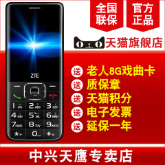 ZTE/中兴 CCV19 电信版手机 中兴电信手机 中兴按键直板电信手机