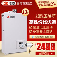 NORITZ/能率 GQ-1350FE 燃气热水器13升L天然气家用恒温强排式