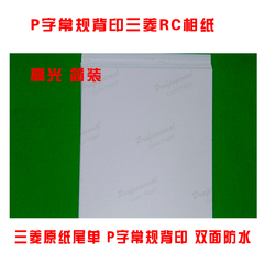 相纸5寸高光照片纸260G相片纸RC像纸三菱喷墨相纸3R防水照片纸