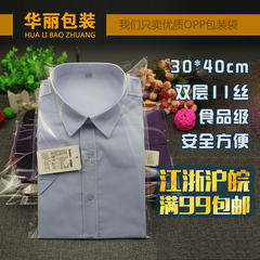 加厚透明袋 衣服包装袋子 不干胶自粘袋OPP袋 30*40cm 100只 批发