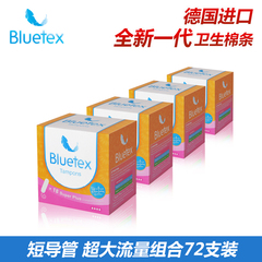 Bluetex蓝宝丝德国进口卫生棉条 短导管内置式超大流量72支组合装