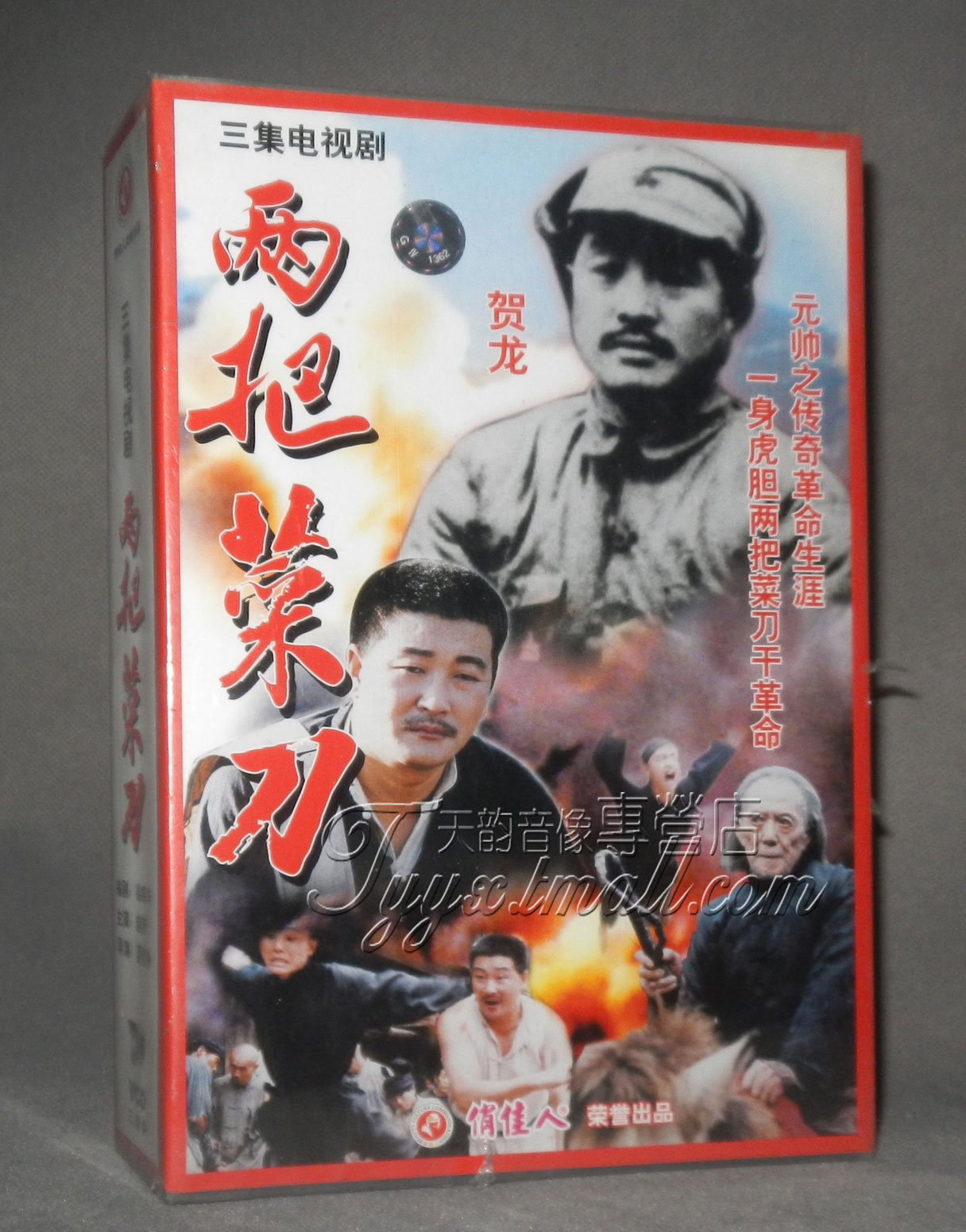 【天韻◆正版】兩把菜刀(3VCD) 導演:夏儒今 演員:趙雍在類目 音樂/影視/明星/音像, 電視劇中 - 來自Buy2taobao.com提供專業的淘寶代購服務