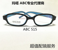 ABC复近视弱视进口安全硅胶男女孩儿童眼镜架框 515款小号3-4岁