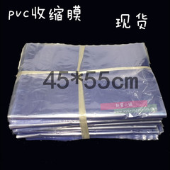 PVC热收缩膜袋 塑封袋 吸塑膜 透明包装袋 吹塑膜 45*55 100个