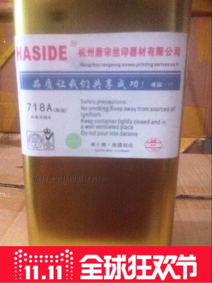 718新款A环保洗网水 丝印网液 油墨网版清洗 网版开孔剂