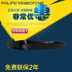 Philips/飞利浦 BDP2186 3D蓝光高清播放机DVD机影碟机可USB播放