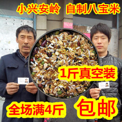 全场4斤包邮 东北特产粗粮食品五谷杂粮东北黑龙江八宝米500G