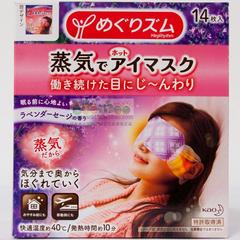 新款日本原装花王KAO蒸汽眼罩 舒缓眼睛疲劳去黑眼圈薰衣草香型