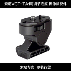 Sony/索尼 AS20 AS15 AS30V AS100V头戴可调节底座VCT-TA1配件