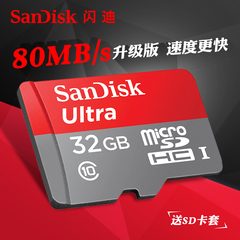 Sandisk闪迪TF内存卡 32G存储卡C10 MicroSD高速手机TF卡 80M/S