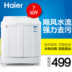 家用Haier/海尔XPB70-1186BS 7公斤 半自动 大容量双缸波轮洗衣机