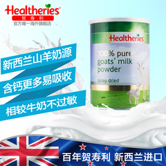 Healtheries贺寿利澳洲纯山羊奶粉新西兰羊奶粉450g/罐