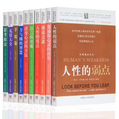 正版包邮 现货 卡耐基人性的弱点全集 人性的优点 羊皮卷全书 人生成功励志心灵鸡汤正能量书籍成功学人际交往心理学畅销书籍