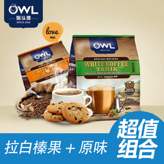 买就送杯】新加坡OWL猫头鹰拉白（榛果 原味）咖啡1200G组合装