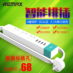 Remax智能排插手机充电器多USB口电源转换器插座拖线iPad快充插板