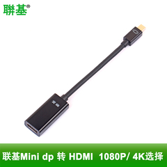 联基Thunderbolt Mini DisplayPort to HDMI1.4mini dp转HDMI线