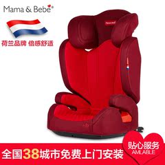 荷兰Mamabebe儿童安全座椅 婴儿宝宝安全座椅汽车用4-12岁适用