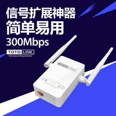 TOTOLINK EX300V2无线中继扩展器AP 300M增强路由wifi信号放大器