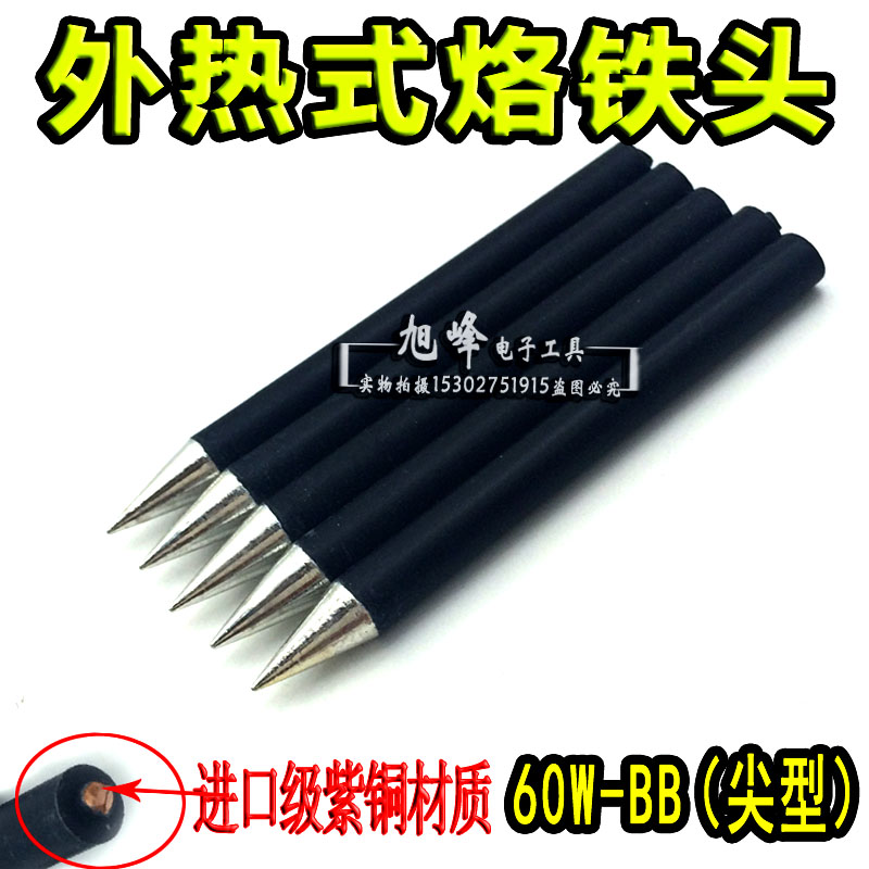 60W烙铁头 尖 刀型 外热式烙铁咀 黑金刚长寿命烙铁头 60W-BB/k黑