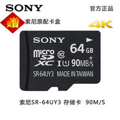 SONY索尼CLASS10 MICRO SDXC  64G 90M 高速SD TF存储卡SR-64UY3