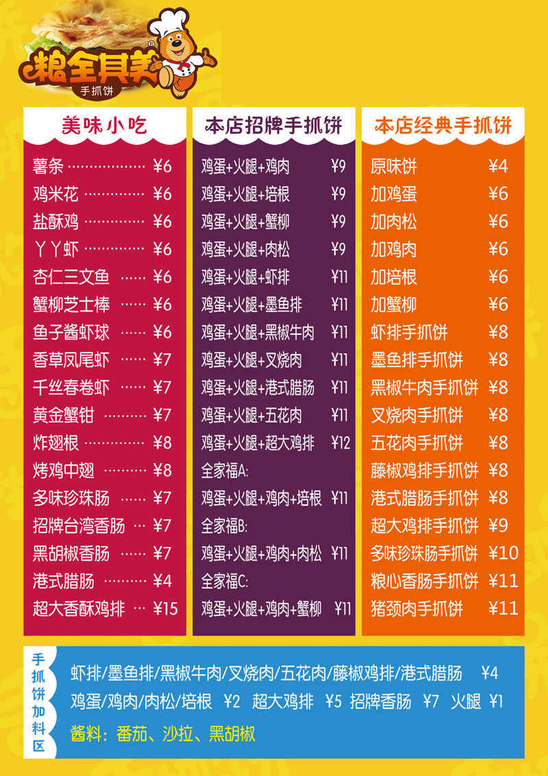 宣传单展板海报印制写真喷绘74手抓饼饮料菜单写真