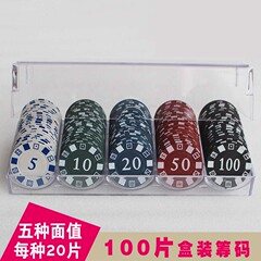 优质筹码 盒装套装棋牌室自动麻将机配件塑料麻将筹码币片