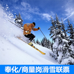 宁波商量岗滑雪门票 奉化溪口商量岗滑雪场 相量岗滑雪
