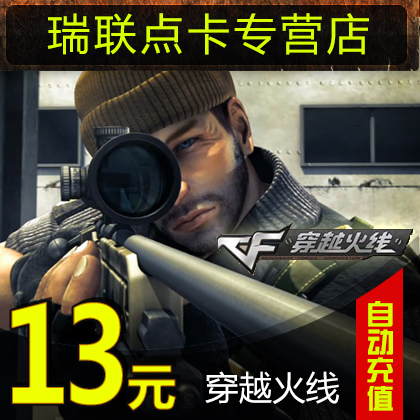 穿越火线点卡 CF点卡 穿越火线13元1300CF点券点卷★自动充值|msdalam kategori kad permainan rangkaian, kad mata C- melalui garis api - dari Buy2taobao.com untuk memberikan perkhidmatan ejen Taobao profesional membeli