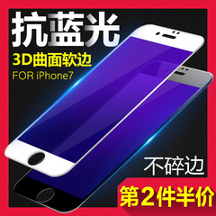 iPhone7钢化膜苹果7玻璃7plus全屏全覆盖3D曲面抗蓝光手机贴膜