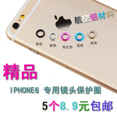 iPhone6镜头保护圈 苹果6PLUS摄像头保护圈防刮 苹果6镜头保护盖