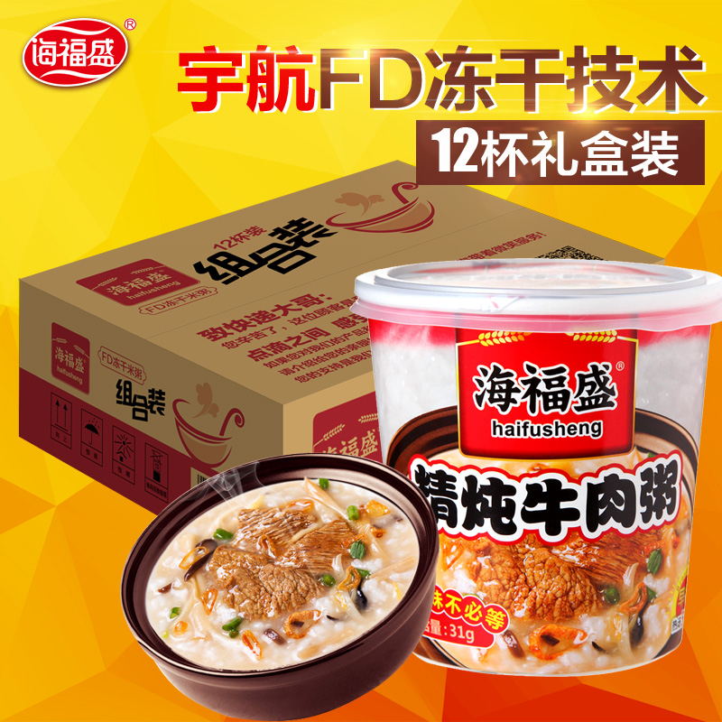 海福盛精炖牛肉粥速食粥30g*12杯户外速溶方便早饭夜宵营养代餐粥产品展示图2