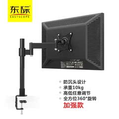 东际液晶电脑显示器支架加强型 伸缩旋转底座万向屏幕桌面L108