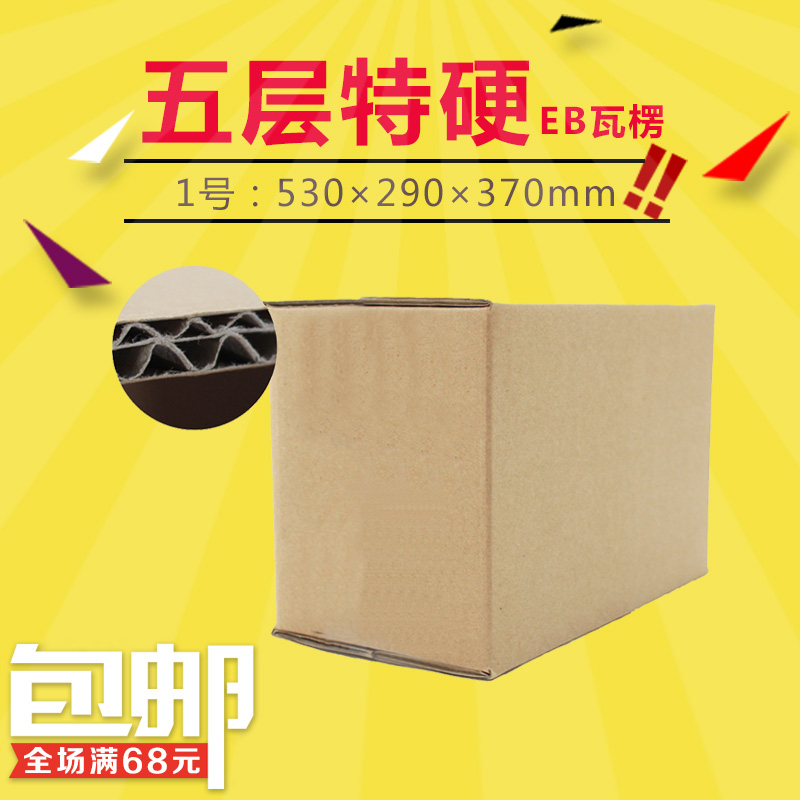 一号纸箱加厚五层纸箱快递箱邮政纸盒子批发快递纸箱淘宝包装盒在类目 个性定制/设计服务/DIY, 包装用品定制, 包装纸箱中 - 来自Buy2taobao.com提供专业的淘宝代购服务