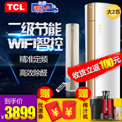 TCL KFRd-51LW/DY12 艺术圆柱柜机智能WIFI钛金节能除甲醛空调2P