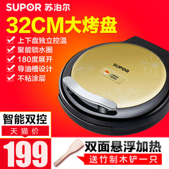 Supor/苏泊尔JJ32A19-130电饼铛家用双面加热烤饼煎饼烙饼机正品