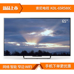 Sony/索尼 KDL-65R580C 65英寸窄边WIFI高清智能LED液晶电视