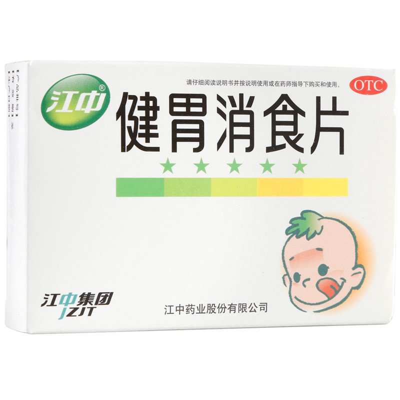 买5盒包邮】江中 小儿健胃消食片36片 健脾消食宝宝开胃促消化my