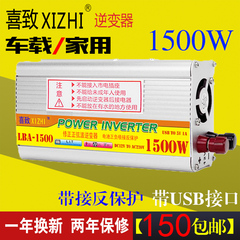 喜致企业店1500W家用逆变器12V转220V车载转换器带USB智能款包邮