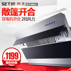 Setir/森太 CXW-268-B860抽油烟机侧吸式双电机大吸力自动开合款