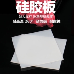 硅胶板 500*500*3mm 硅橡胶方板 耐高低温硅胶垫片 密封件 含增票