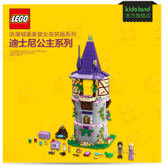 乐高LEGO 迪士尼公主系列浪漫城堡套装女孩拼插积木益智玩具41061