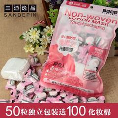 新品包邮送100片化妆棉 三迪逸品压缩面膜无纺布纸膜50颗粒无纺布