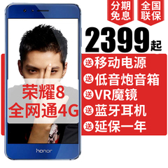 现货2399起honor/荣耀 荣耀8 4GB 64GB 全网通版 智能手机