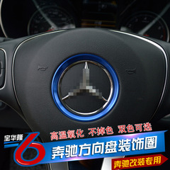 适用于奔驰A/B级E级S级CLA CLS GLE GLK GLA汽车方向盘装饰贴改装