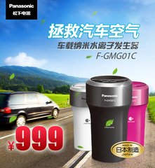 松下车载净化器除雾霾PM2.5二手烟 纳米水离子汽车氧吧F-GMG01C