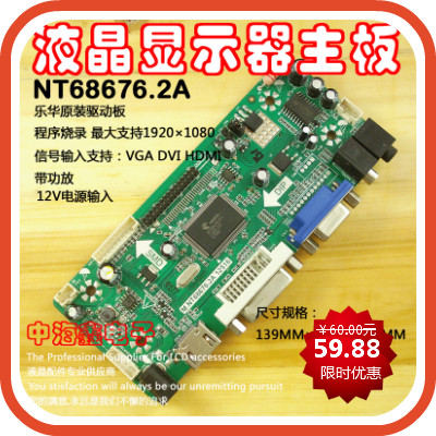通用液晶显示器主板 ,乐华NT68676 高清液晶驱动板 带功放在类目 3C数码配件, 电子元器件市场, 电脑元件/零配件, 液晶/CRT配件中 - 来自Buy2taobao.com提供专业的淘宝代购服务